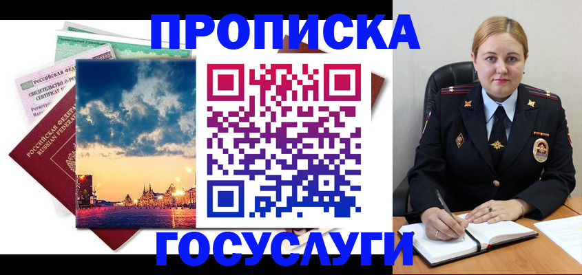 прописка гарантия в Тайге