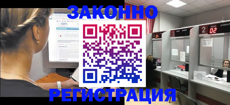 прописка регистрация в Тайге